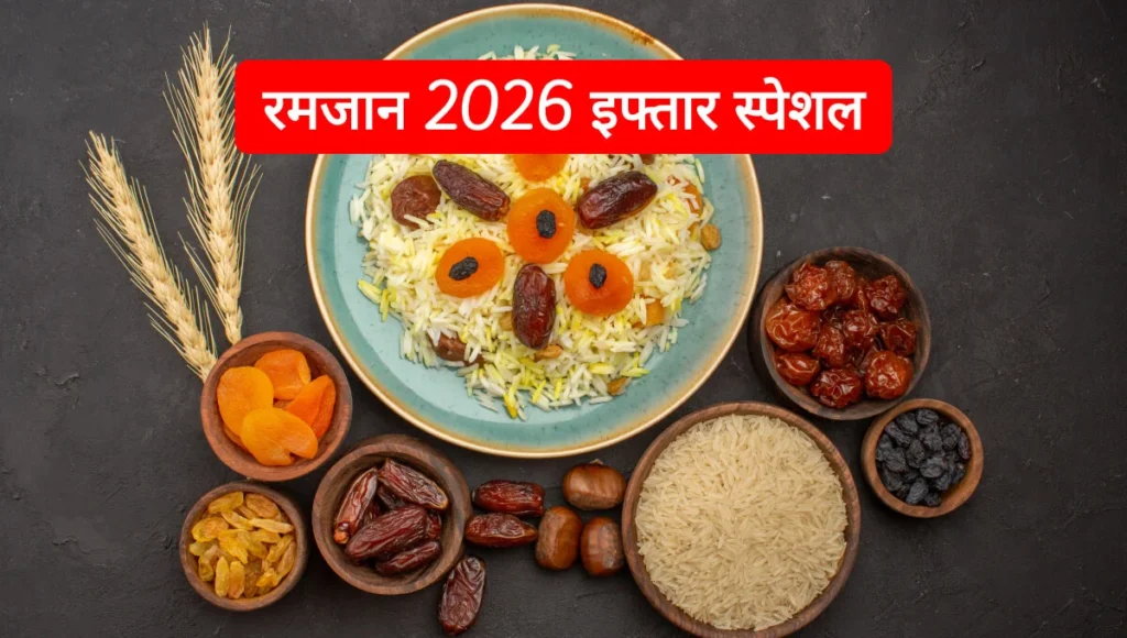 Ramzan 2026 Iktar Special